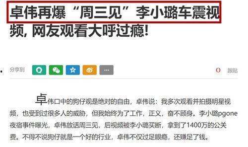 卓伟周三最新爆料,揭秘娱乐圈惊天秘密！  第3张